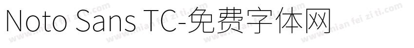 Noto Sans TC字体转换